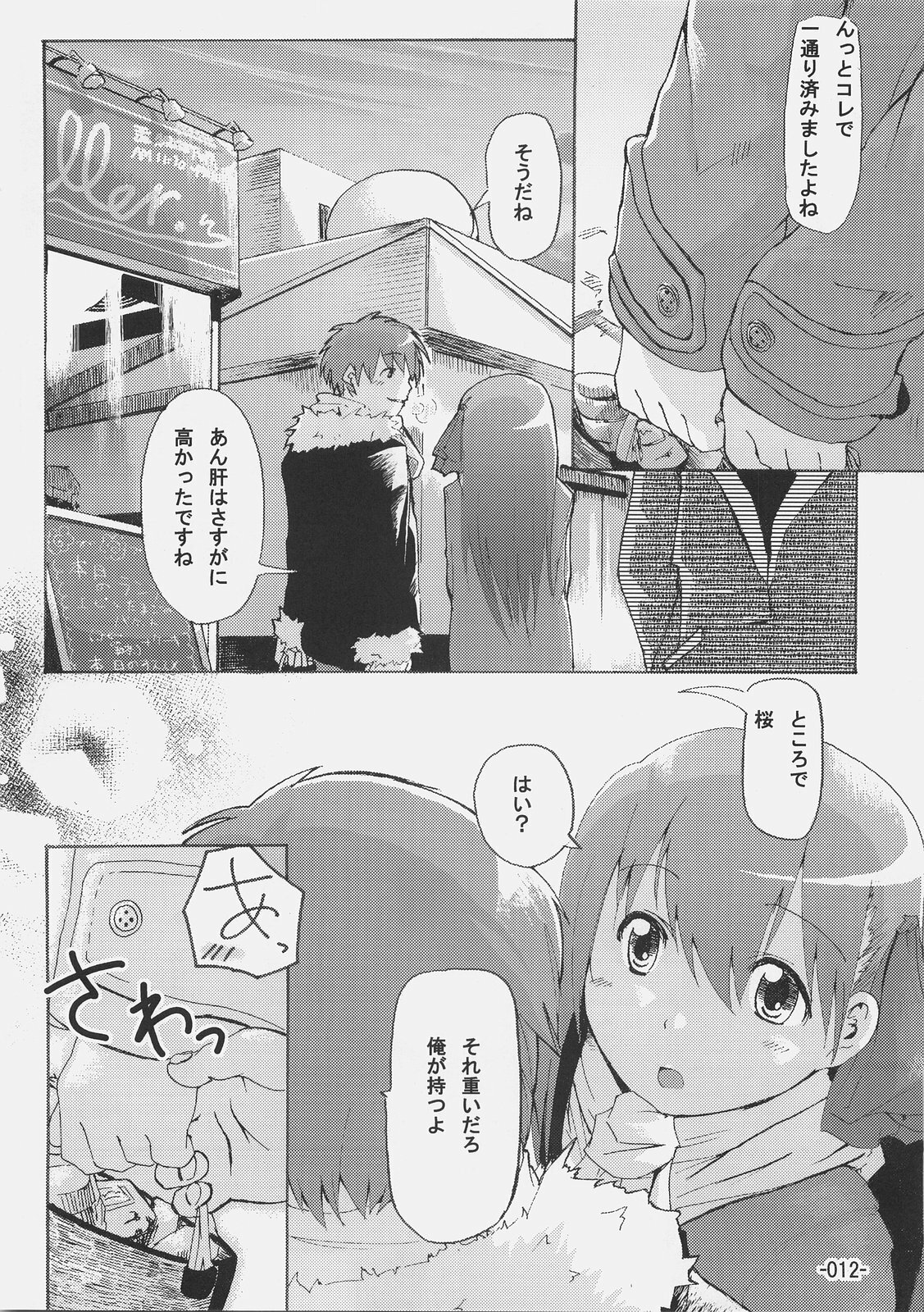 (C69) [Kabosu. (Hota.)] Cherry cake (Fate/stay night) page 11 full