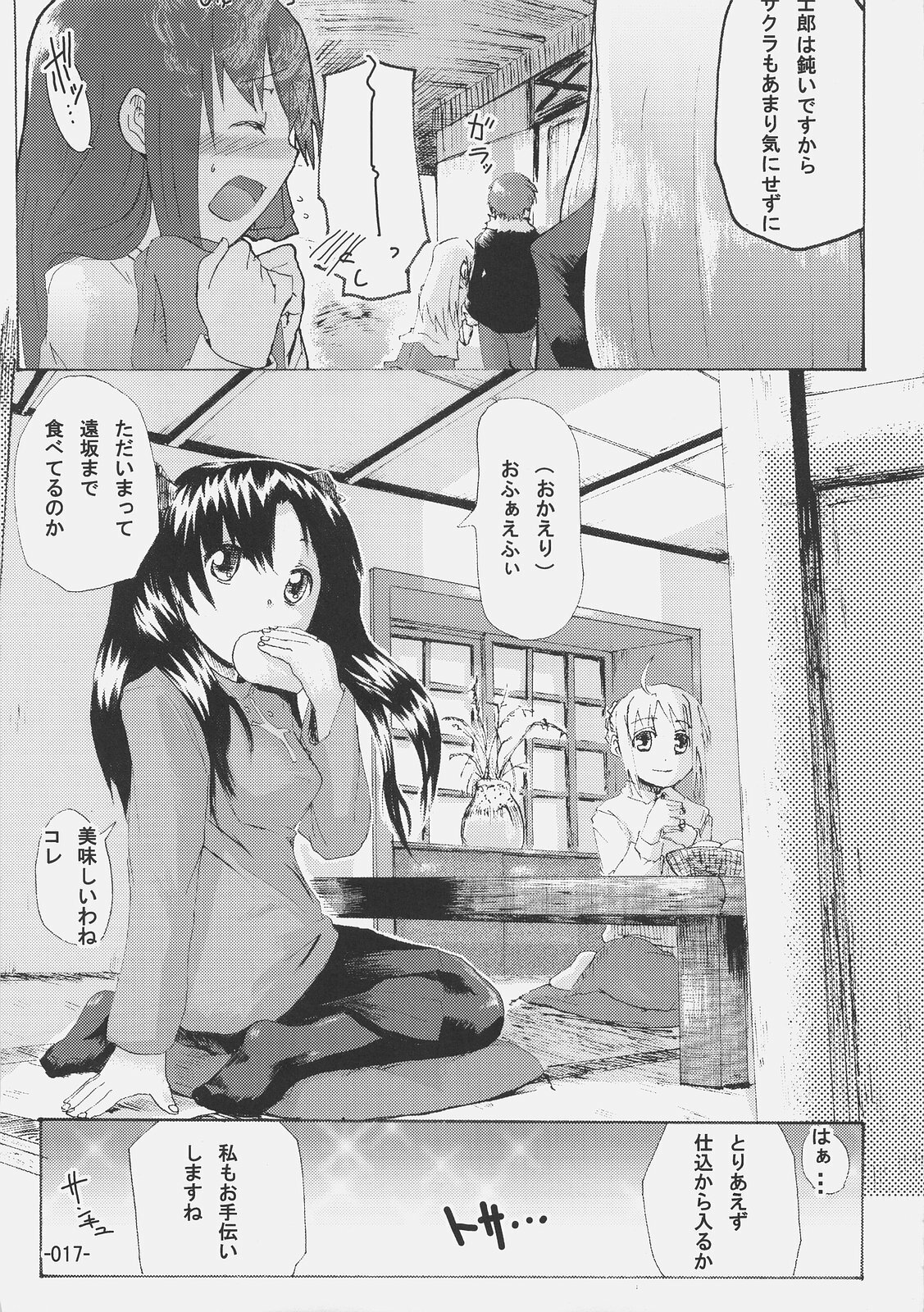 (C69) [Kabosu. (Hota.)] Cherry cake (Fate/stay night) page 16 full