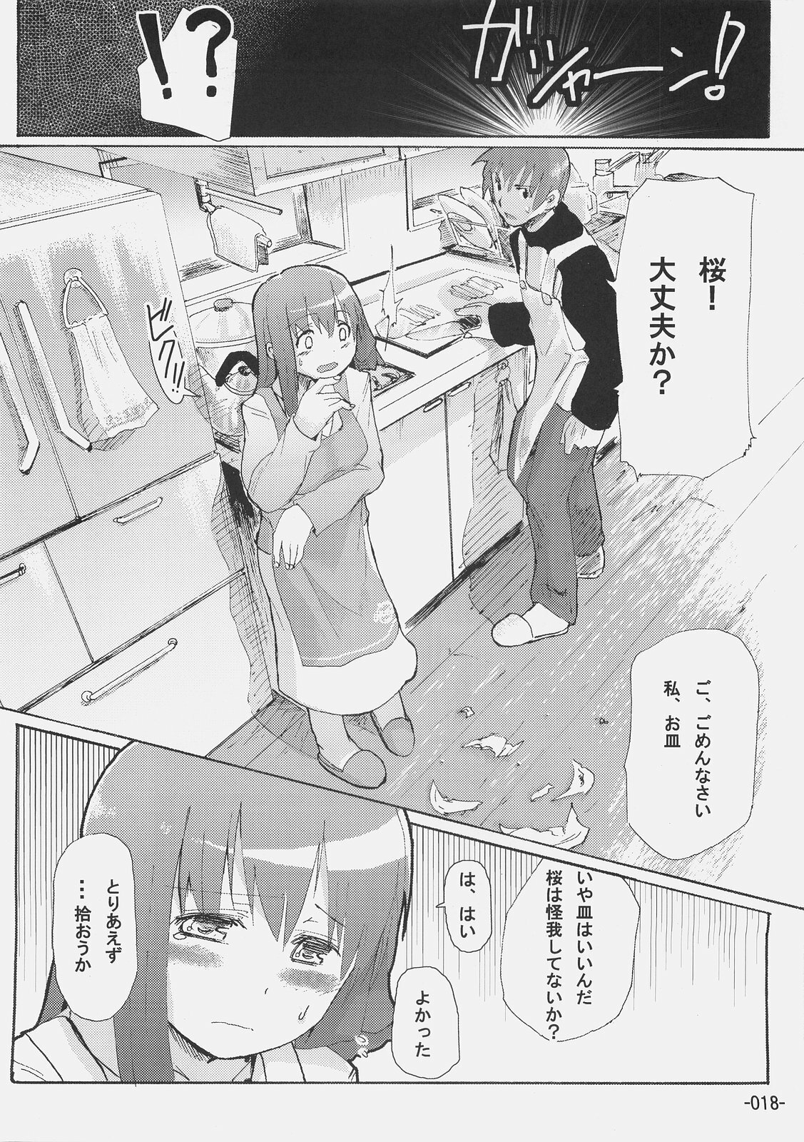 (C69) [Kabosu. (Hota.)] Cherry cake (Fate/stay night) page 17 full