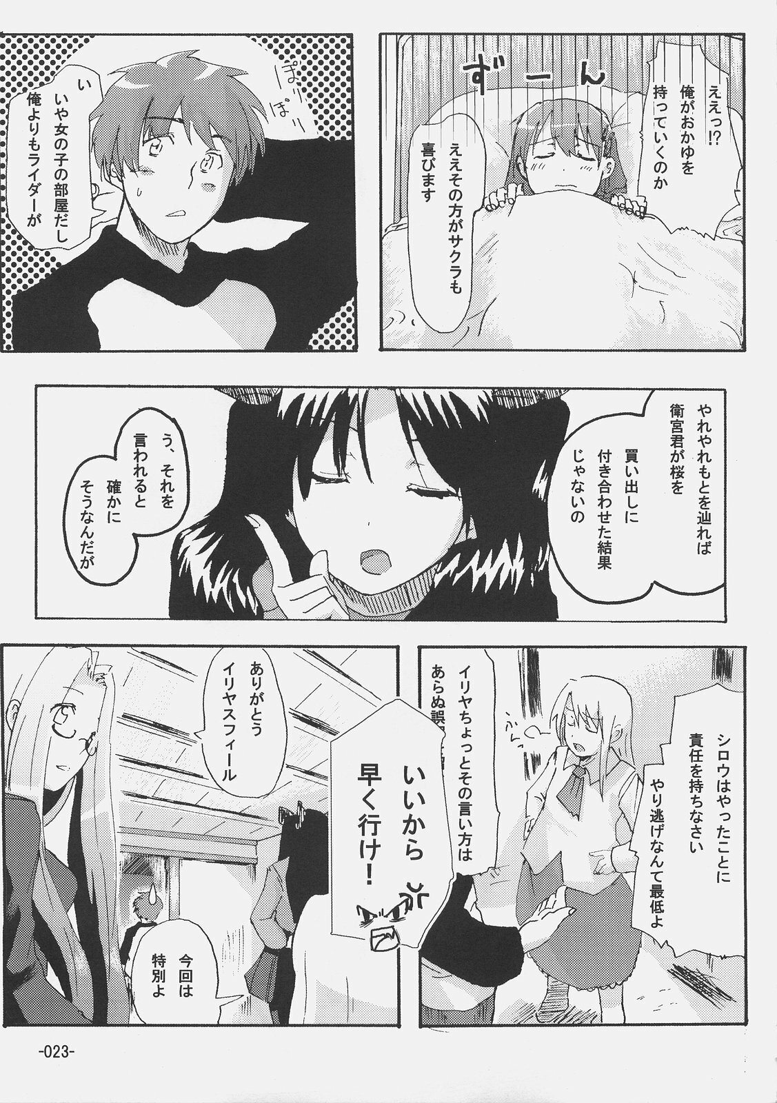 (C69) [Kabosu. (Hota.)] Cherry cake (Fate/stay night) page 22 full