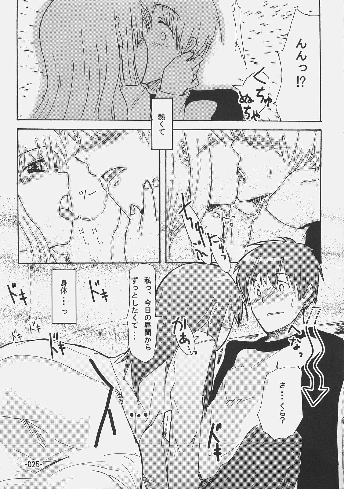 (C69) [Kabosu. (Hota.)] Cherry cake (Fate/stay night) page 24 full