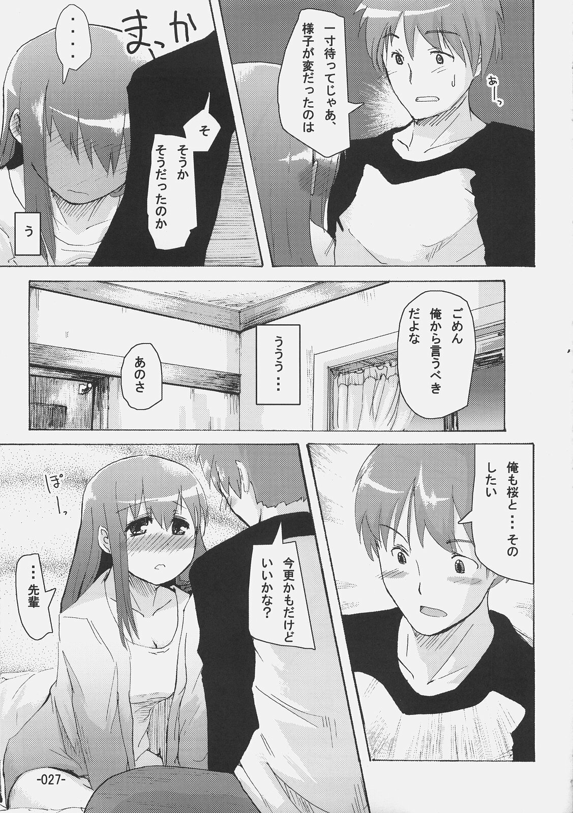 (C69) [Kabosu. (Hota.)] Cherry cake (Fate/stay night) page 26 full
