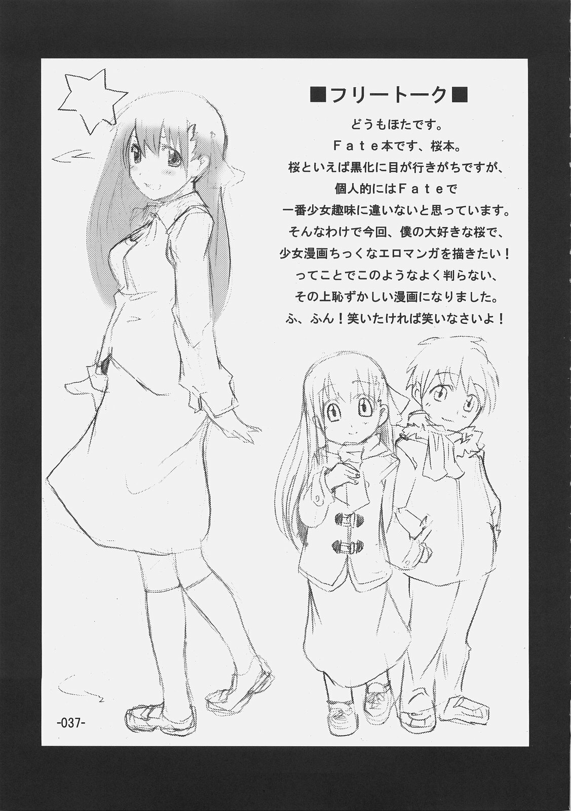 (C69) [Kabosu. (Hota.)] Cherry cake (Fate/stay night) page 36 full