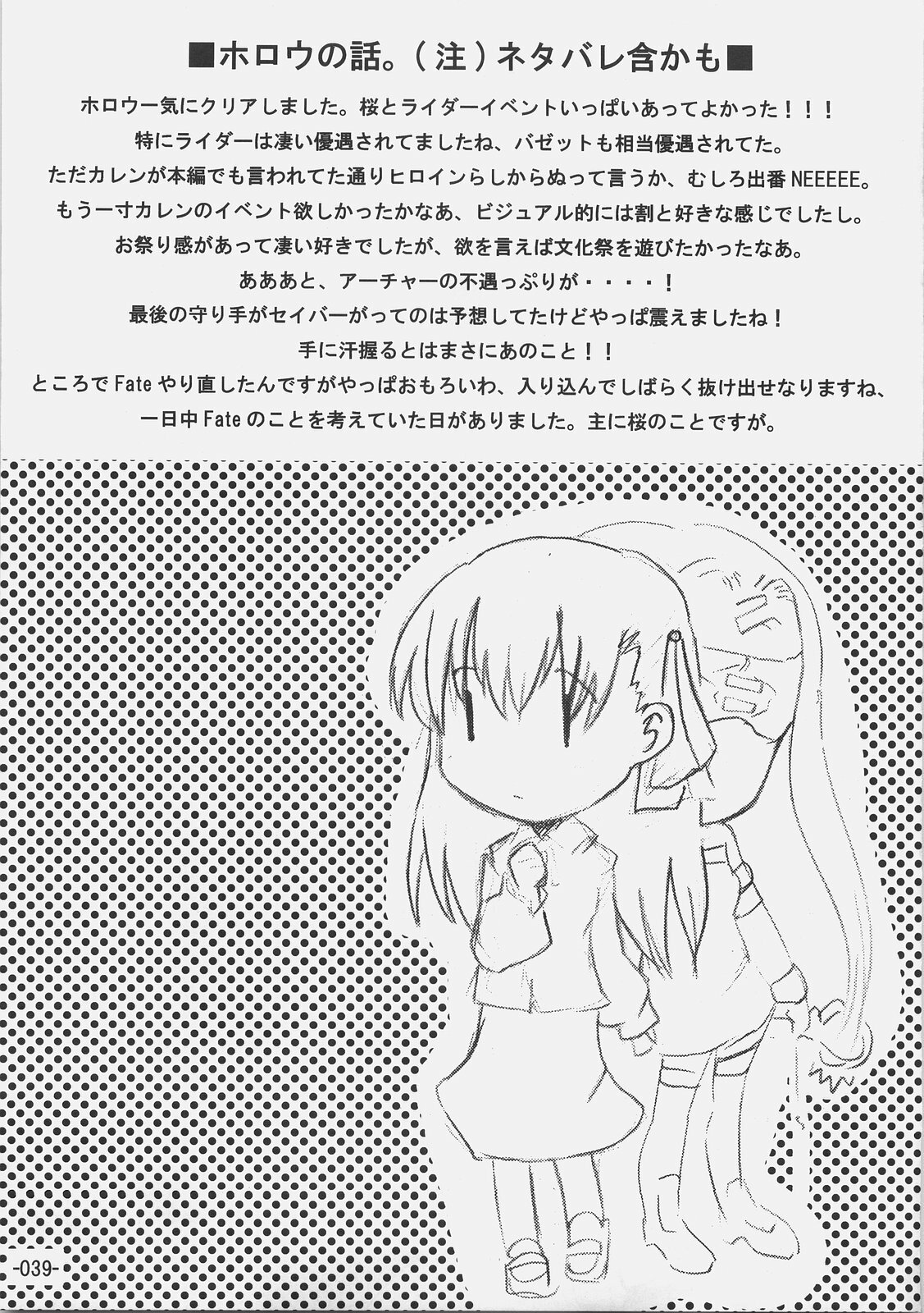 (C69) [Kabosu. (Hota.)] Cherry cake (Fate/stay night) page 38 full