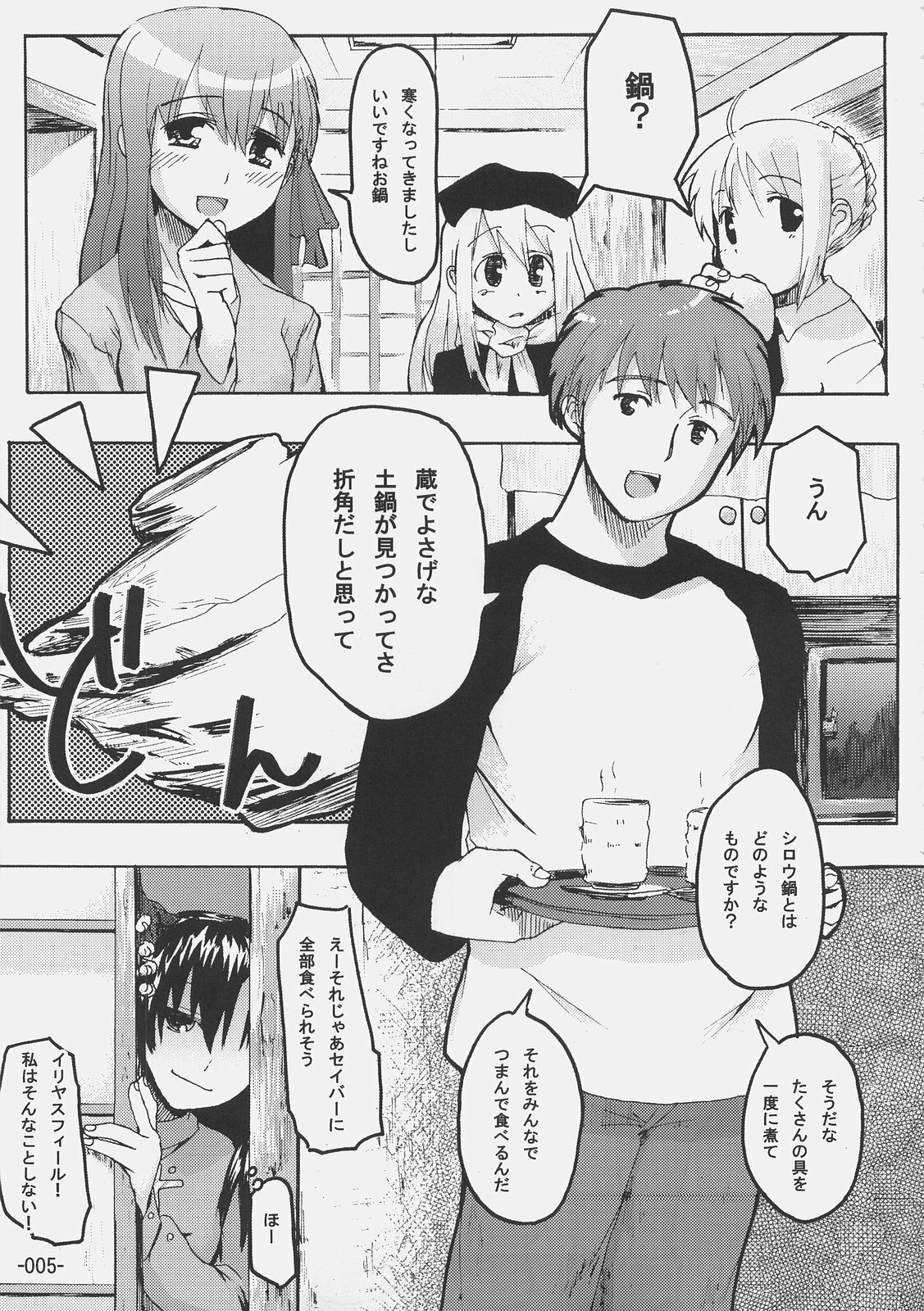 (C69) [Kabosu. (Hota.)] Cherry cake (Fate/stay night) page 4 full