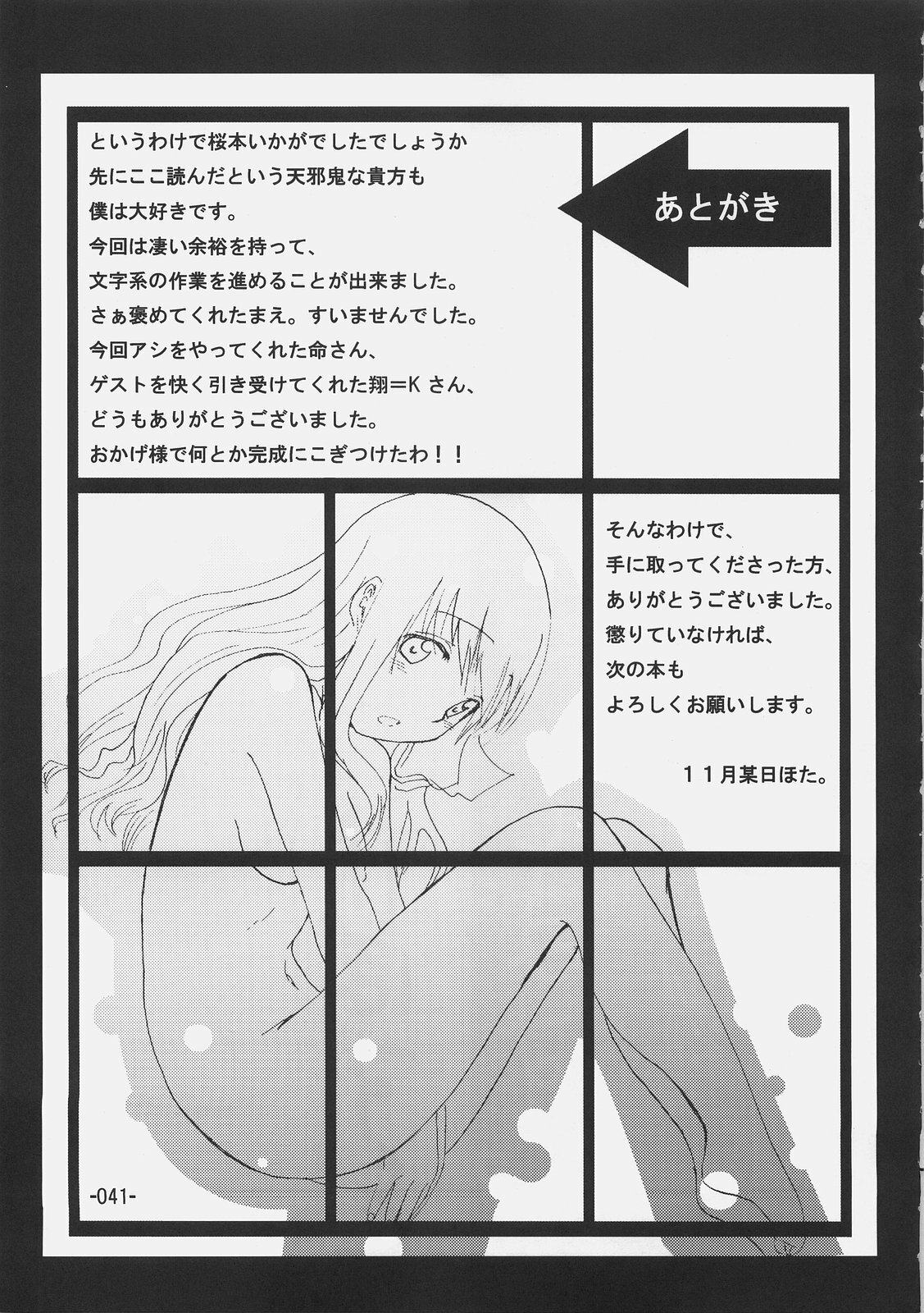 (C69) [Kabosu. (Hota.)] Cherry cake (Fate/stay night) page 40 full