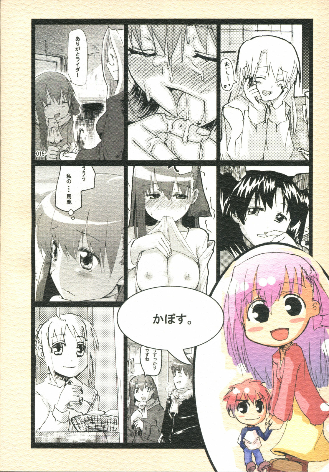 (C69) [Kabosu. (Hota.)] Cherry cake (Fate/stay night) page 42 full