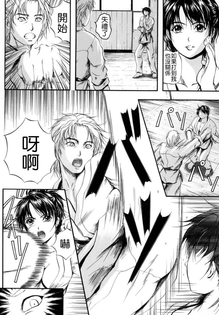 [Izumi Kyouta] Sinkan [Chinese] page 17 full