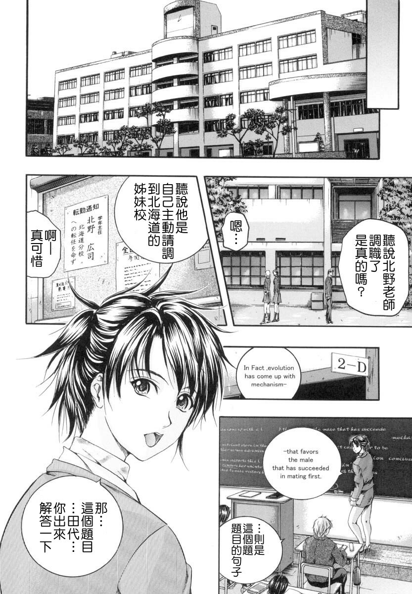 [Izumi Kyouta] Sinkan [Chinese] page 193 full