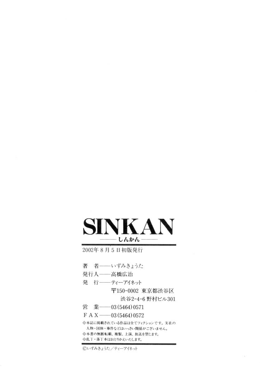 [Izumi Kyouta] Sinkan [Chinese] page 203 full