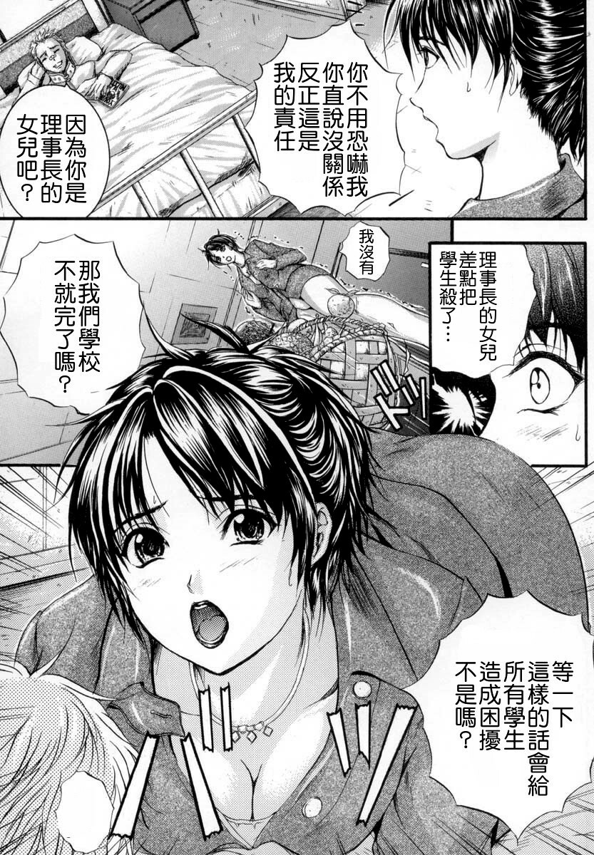 [Izumi Kyouta] Sinkan [Chinese] page 44 full