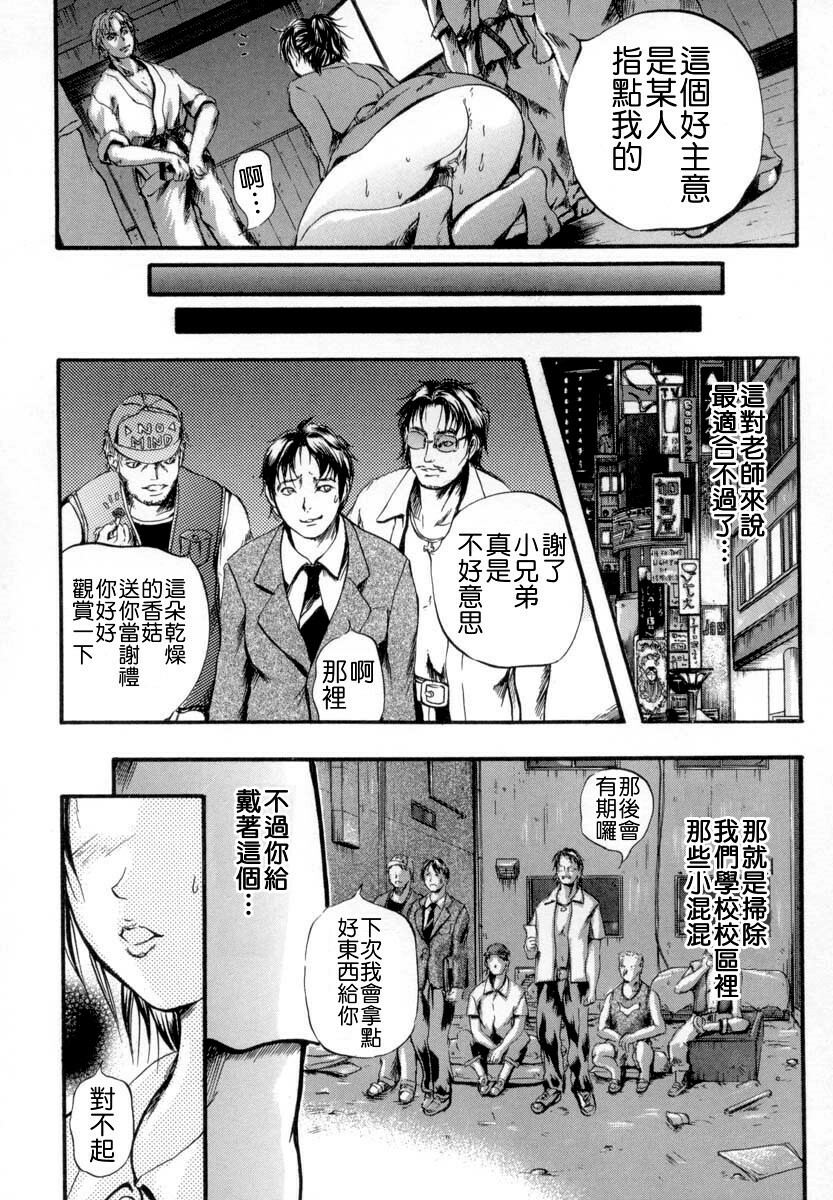 [Izumi Kyouta] Sinkan [Chinese] page 62 full