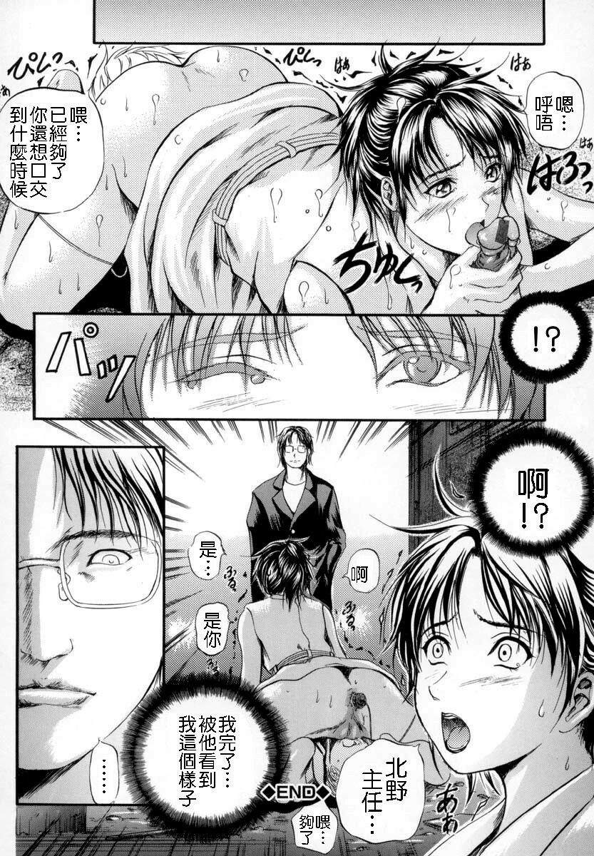 [Izumi Kyouta] Sinkan [Chinese] page 79 full