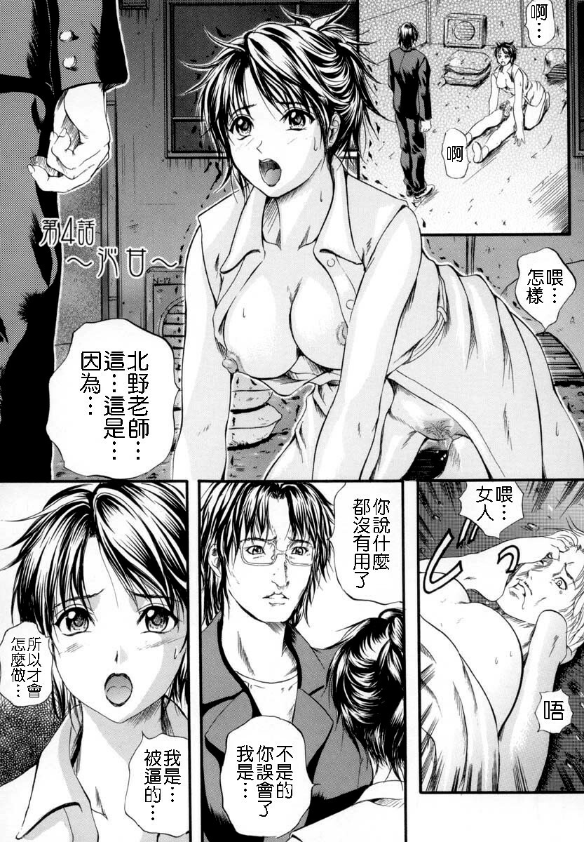 [Izumi Kyouta] Sinkan [Chinese] page 80 full