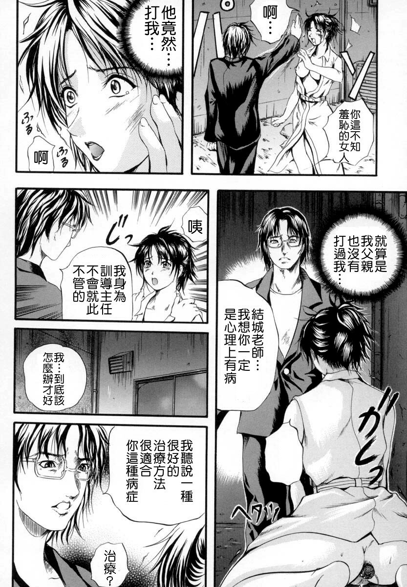 [Izumi Kyouta] Sinkan [Chinese] page 81 full