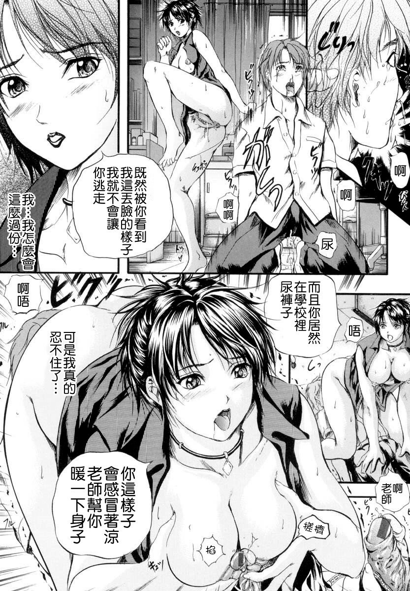 [Izumi Kyouta] Sinkan [Chinese] page 91 full