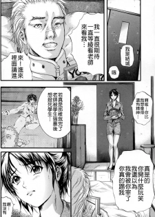 [Izumi Kyouta] Sinkan [Chinese] - page 43