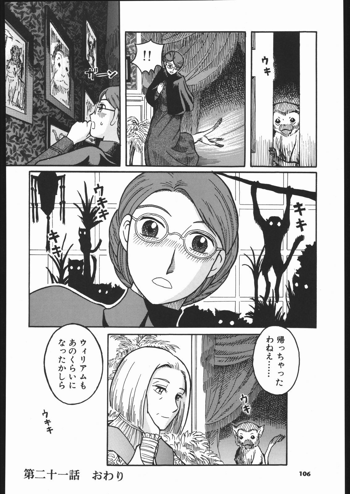 (C66) [Ganso Sonoda Ya (Various)] Megaton Punch 5 (Emma - A Victorian Romance) page 105 full