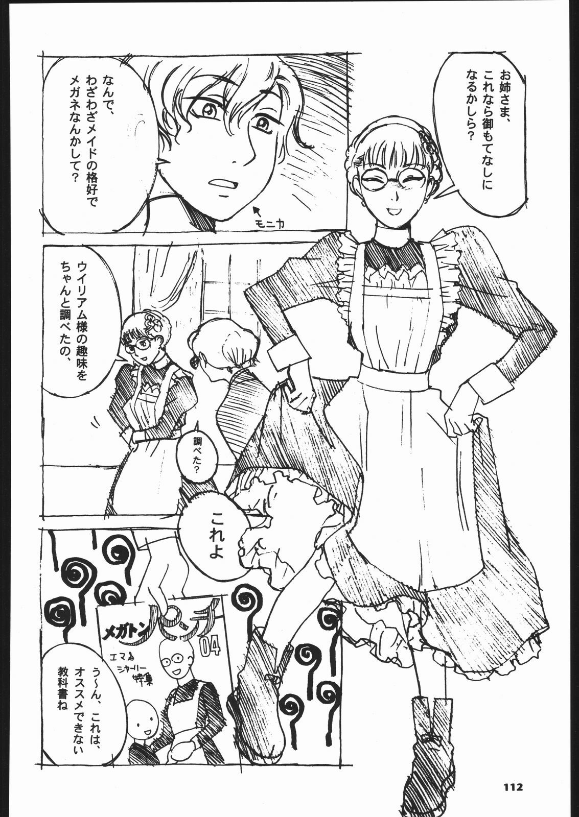 (C66) [Ganso Sonoda Ya (Various)] Megaton Punch 5 (Emma - A Victorian Romance) page 111 full