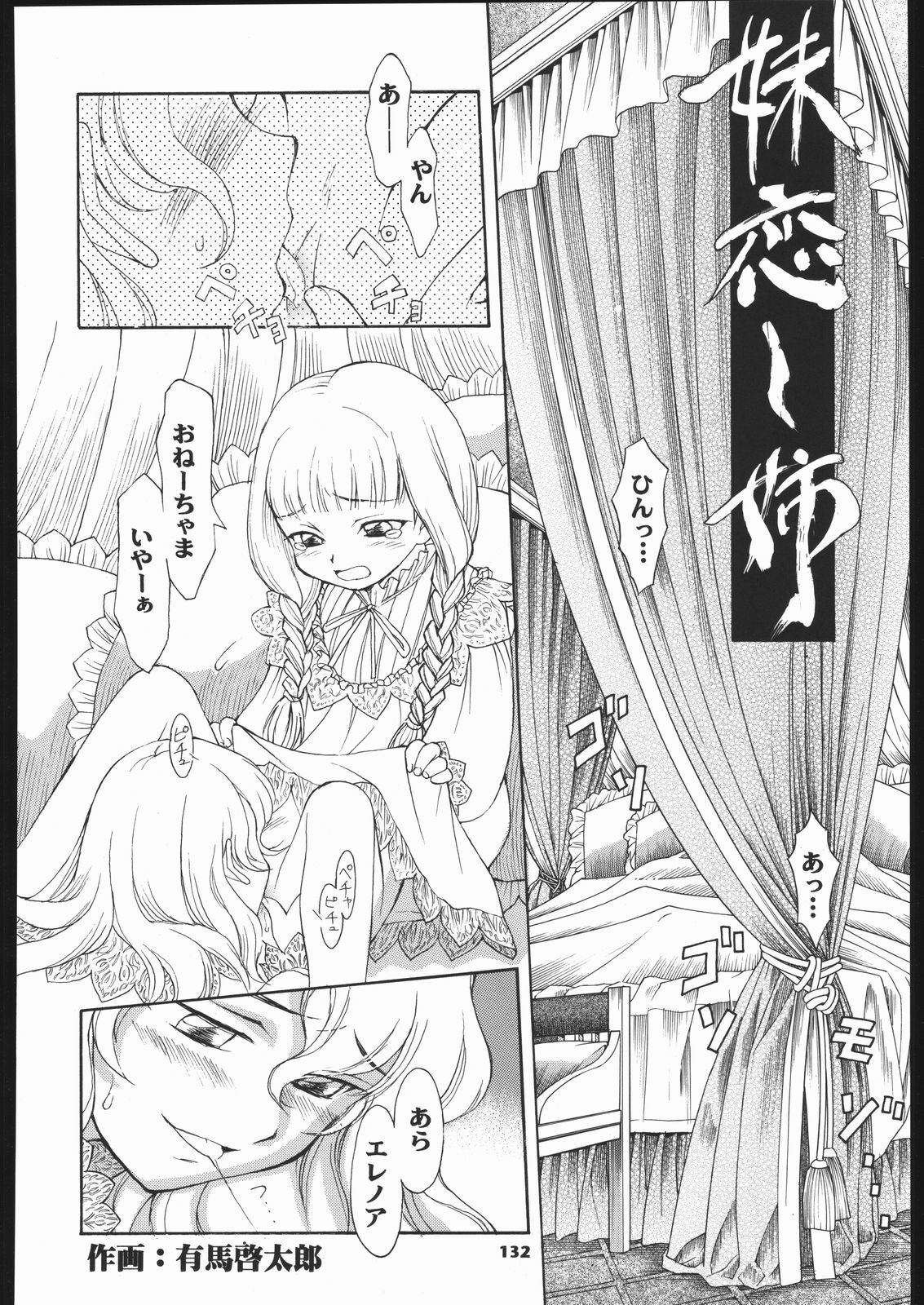 (C66) [Ganso Sonoda Ya (Various)] Megaton Punch 5 (Emma - A Victorian Romance) page 131 full