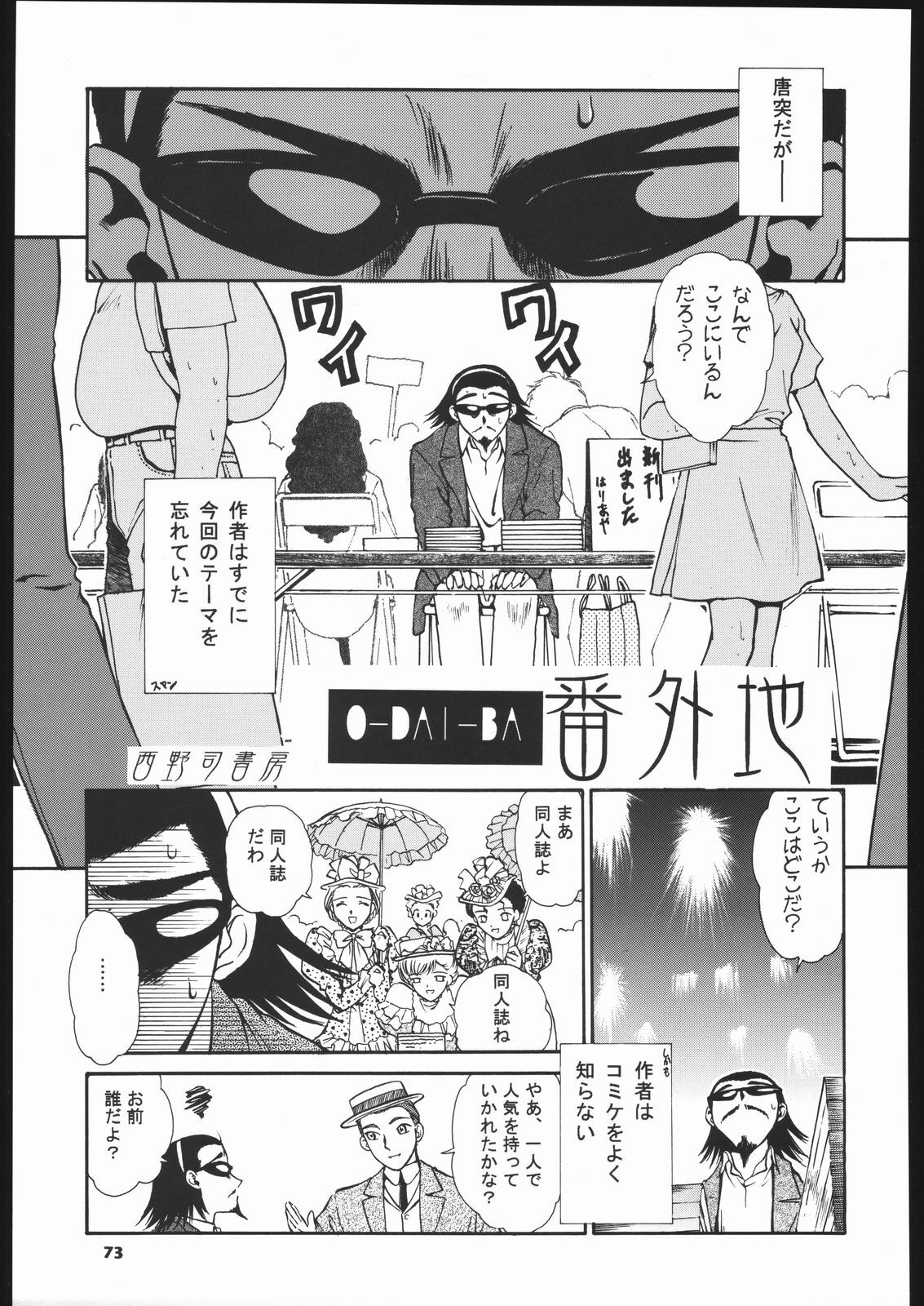 (C66) [Ganso Sonoda Ya (Various)] Megaton Punch 5 (Emma - A Victorian Romance) page 72 full