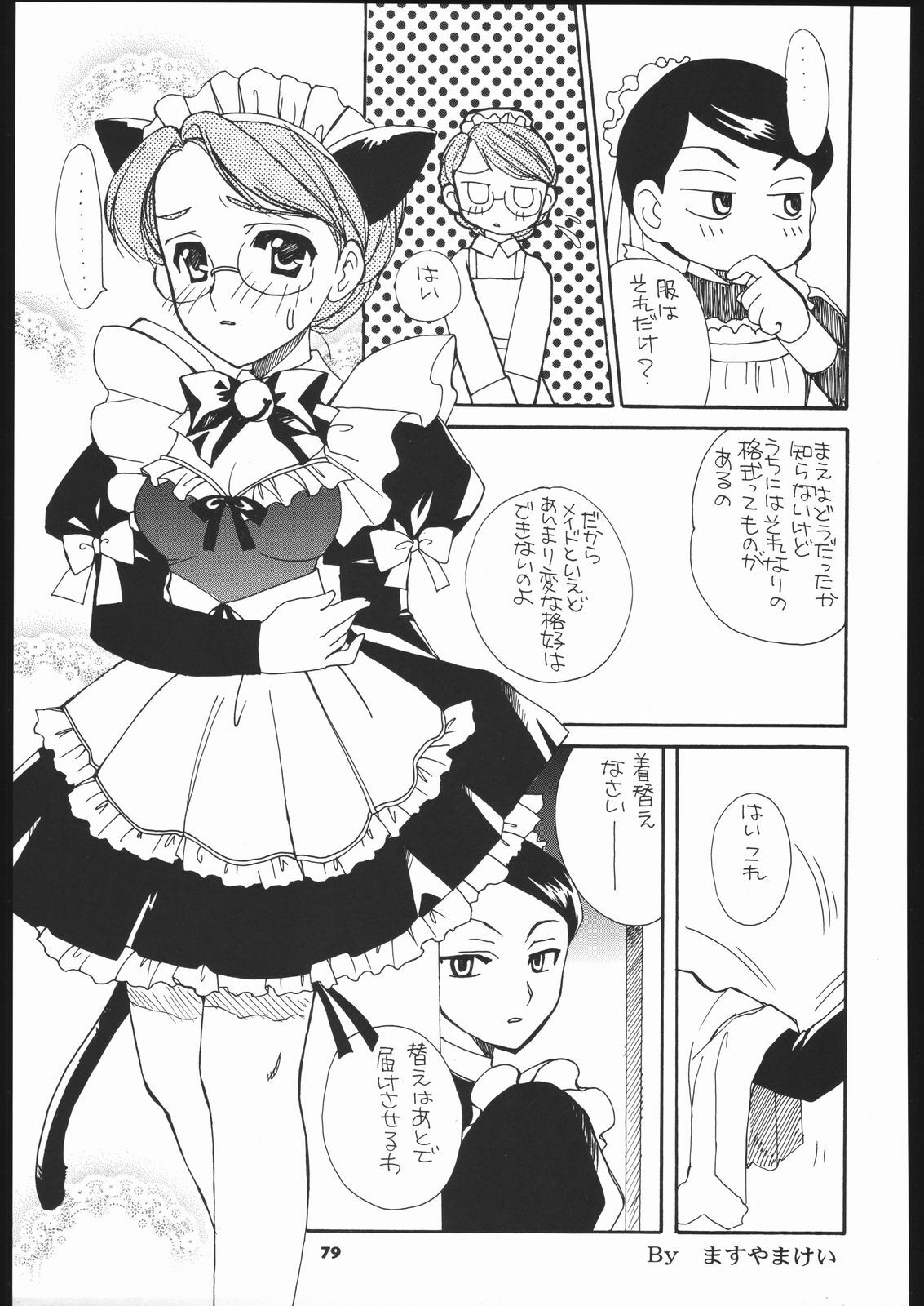 (C66) [Ganso Sonoda Ya (Various)] Megaton Punch 5 (Emma - A Victorian Romance) page 78 full