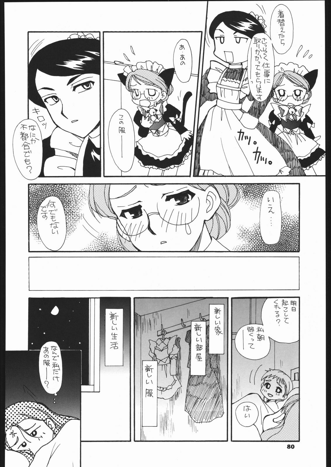 (C66) [Ganso Sonoda Ya (Various)] Megaton Punch 5 (Emma - A Victorian Romance) page 79 full