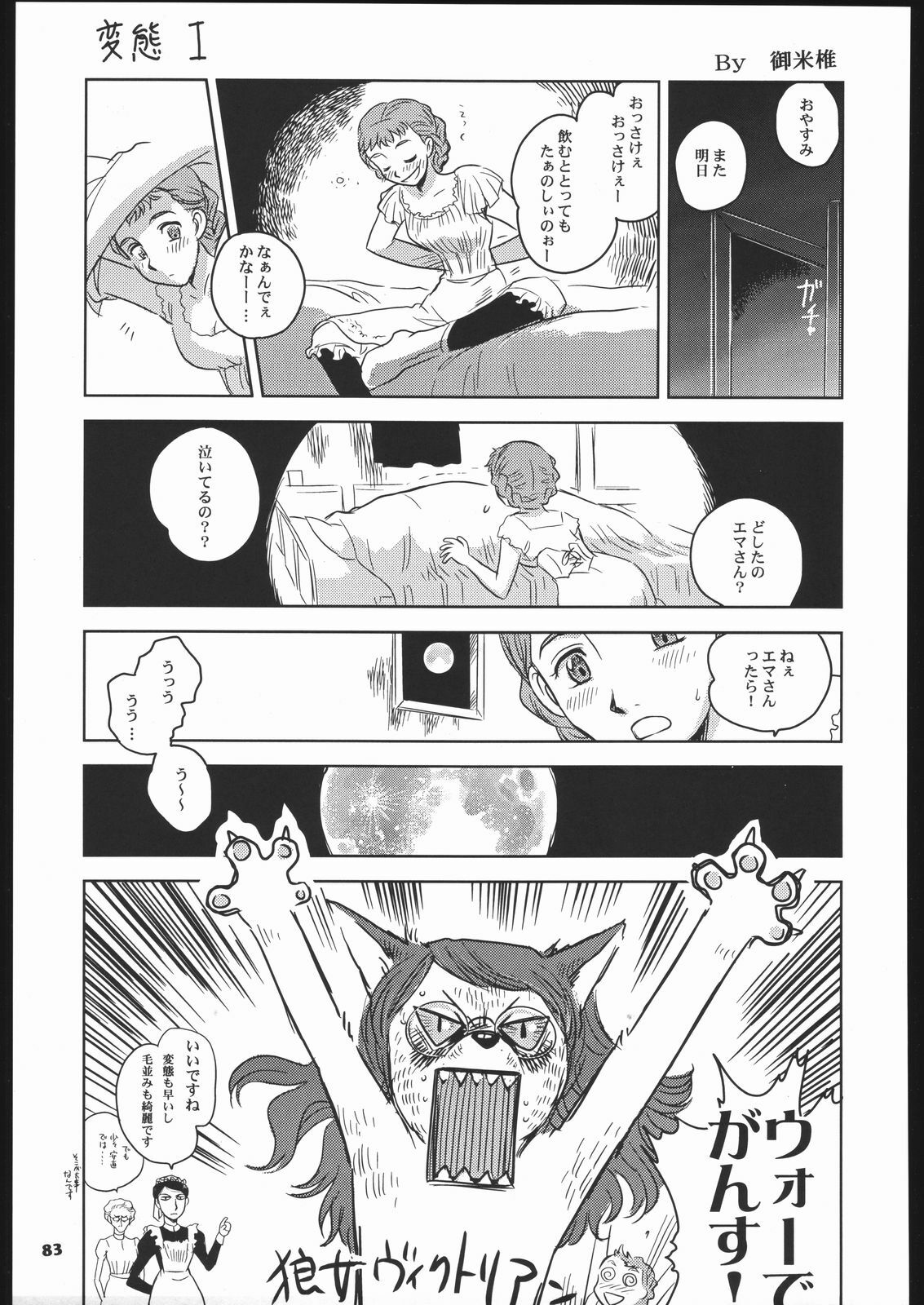 (C66) [Ganso Sonoda Ya (Various)] Megaton Punch 5 (Emma - A Victorian Romance) page 82 full