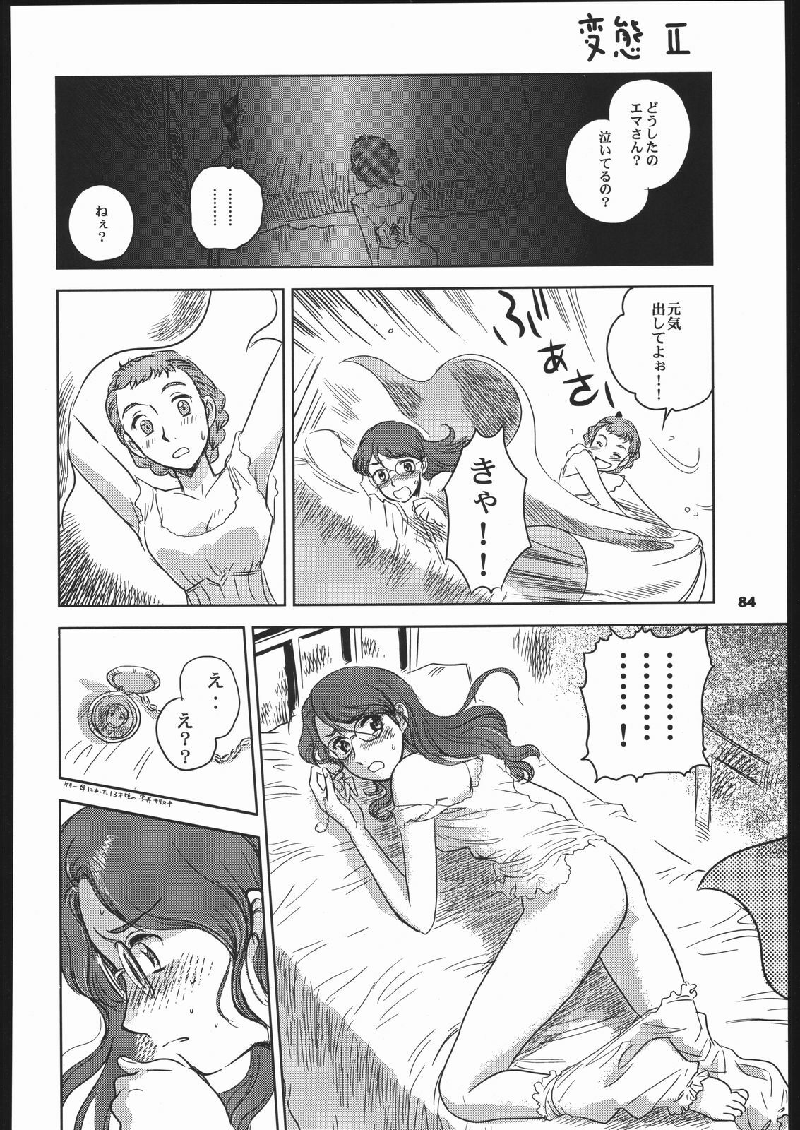 (C66) [Ganso Sonoda Ya (Various)] Megaton Punch 5 (Emma - A Victorian Romance) page 83 full