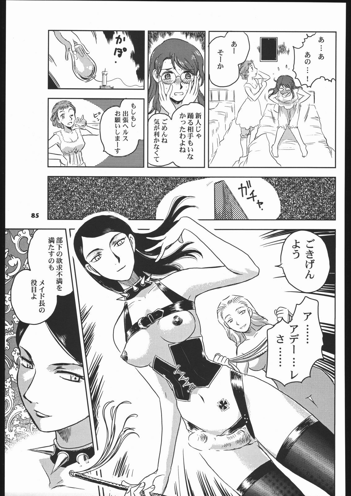 (C66) [Ganso Sonoda Ya (Various)] Megaton Punch 5 (Emma - A Victorian Romance) page 84 full