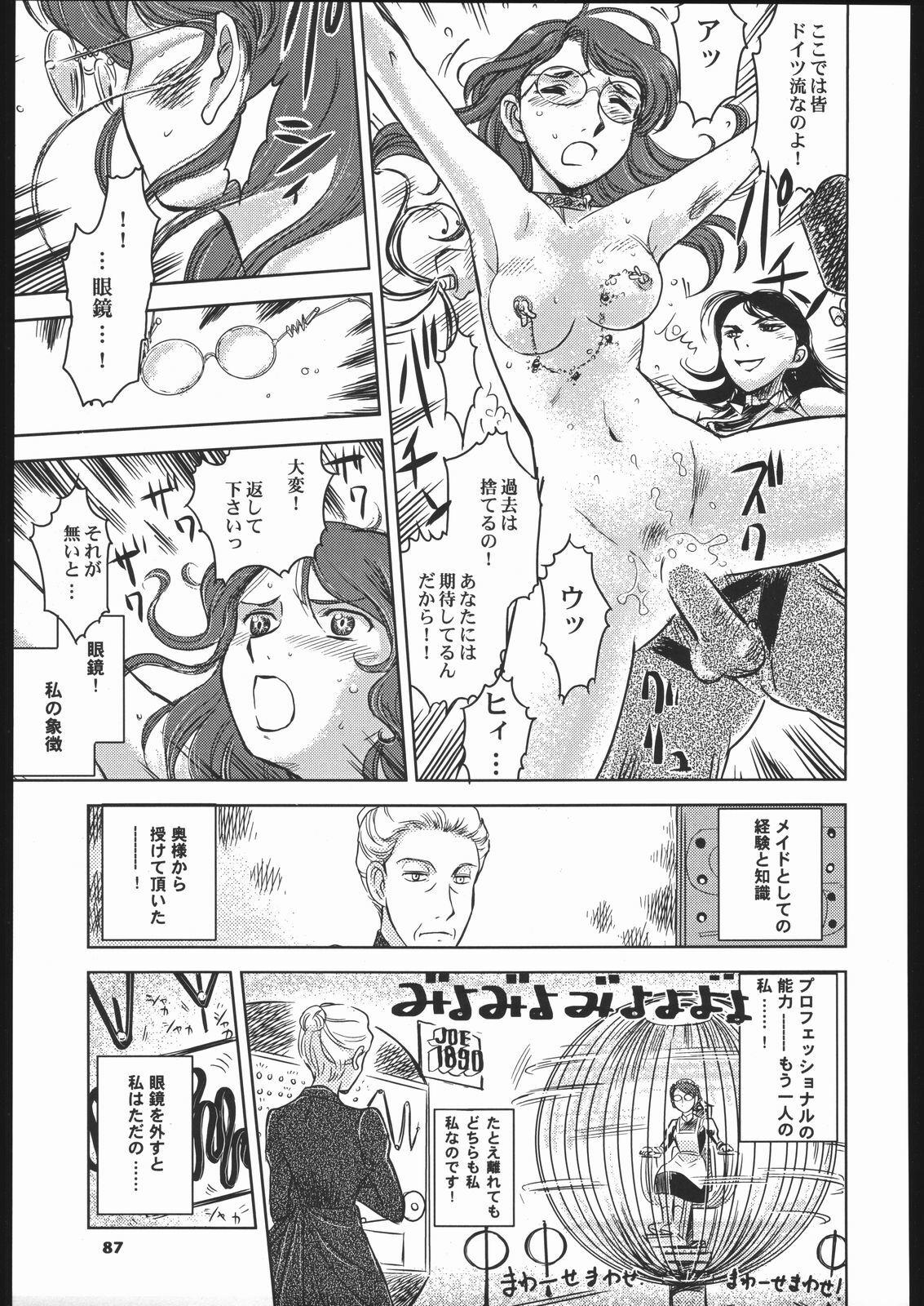 (C66) [Ganso Sonoda Ya (Various)] Megaton Punch 5 (Emma - A Victorian Romance) page 86 full