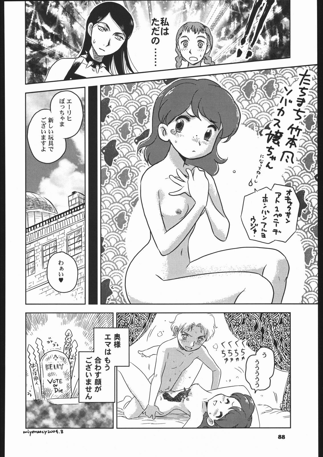 (C66) [Ganso Sonoda Ya (Various)] Megaton Punch 5 (Emma - A Victorian Romance) page 87 full