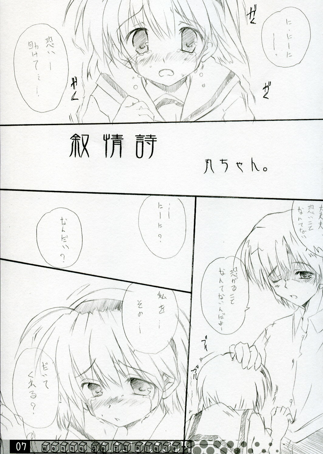 (ToHeartSai 2) [HappyBirthday (Maruchan.)] Wanna Go To A Place... (Higurashi no Naku Koro ni) page 6 full