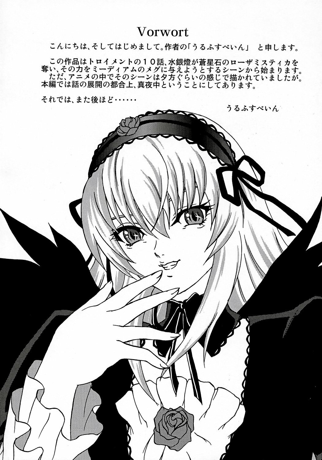 (C70) [Bump Squad Wolfsbane (Uru fusube in)] ANATOMIA ALICE II Antiheldin (Rozen Maiden) [English] page 3 full