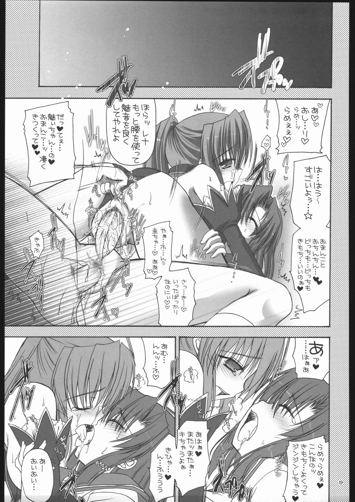 (C68) [IIWAKE-GAISYA (Shigemiya Kyouhei)] maroyaka shibori milk (Higurashi no Naku Koro ni) page 18 full