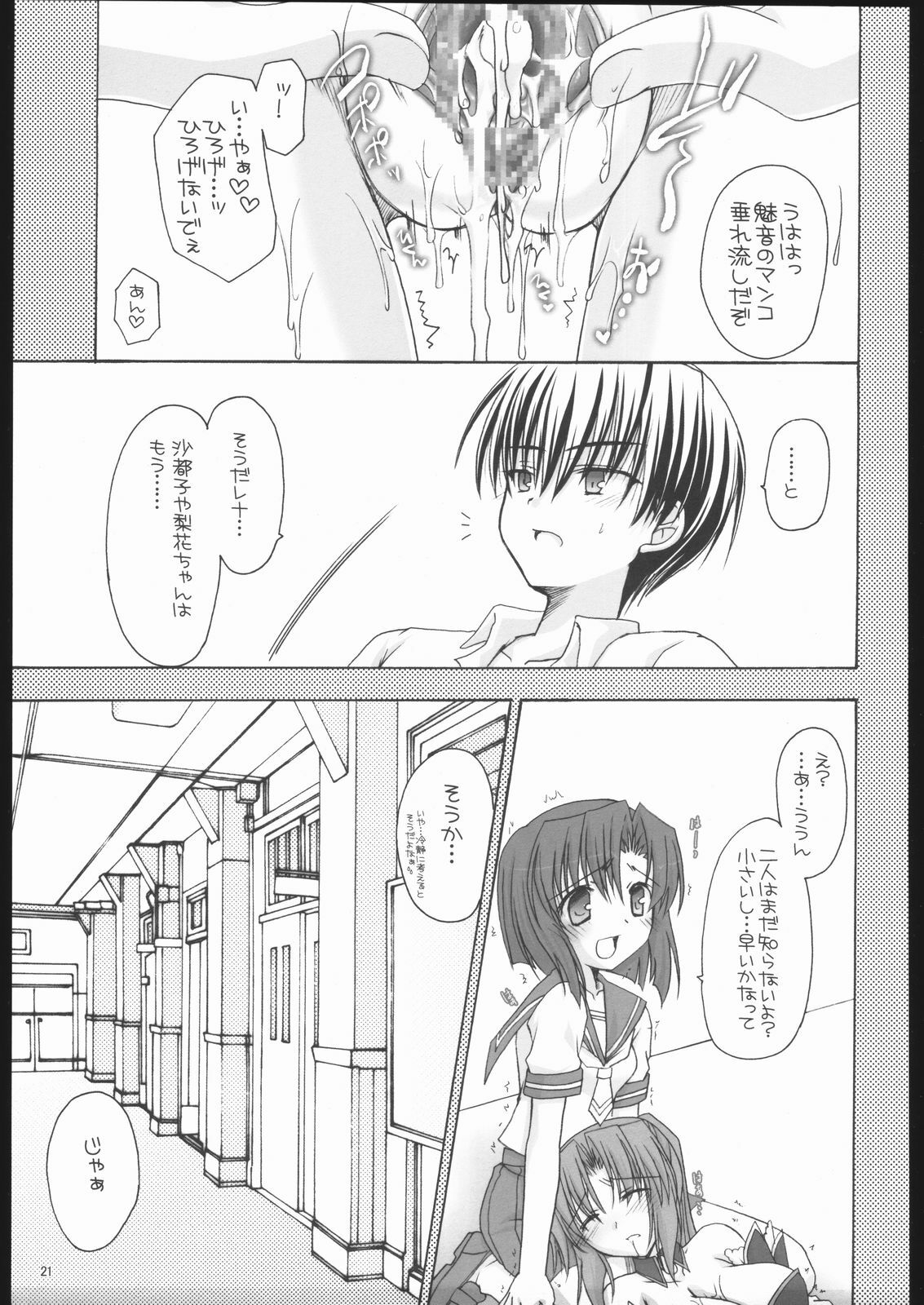 (C68) [IIWAKE-GAISYA (Shigemiya Kyouhei)] maroyaka shibori milk (Higurashi no Naku Koro ni) page 20 full