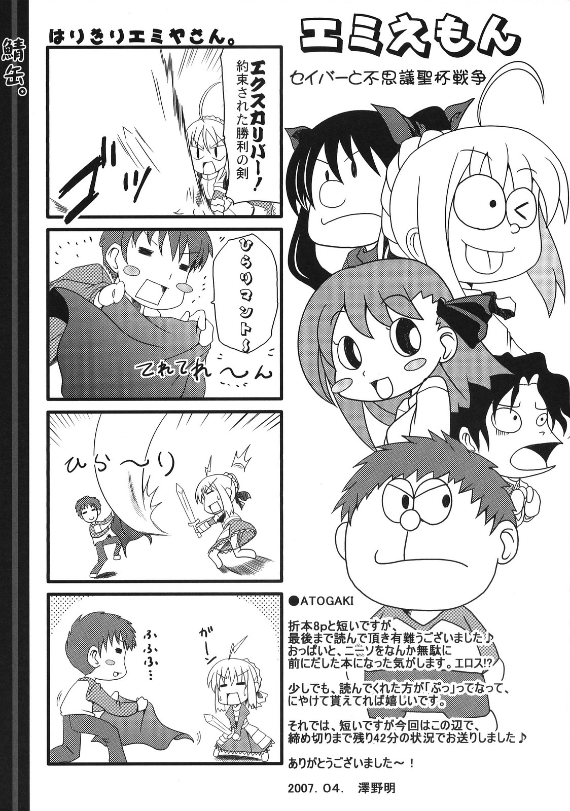 (COMIC1) [TAROTS (Sawano Akira)] Sabakan. Vol. 1 (Fate/stay night) page 7 full