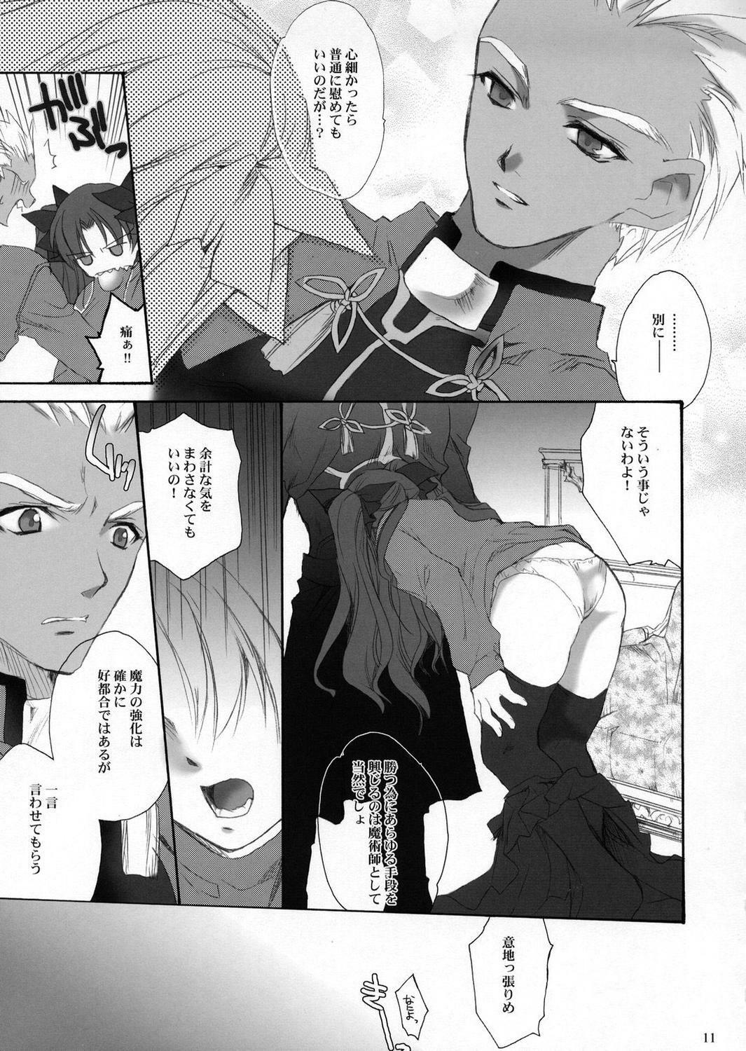 (C66) [Hanzai Tengoku (Hasei Agana)] ACCESS CODE PRIMARY (Fate/stay night) page 10 full