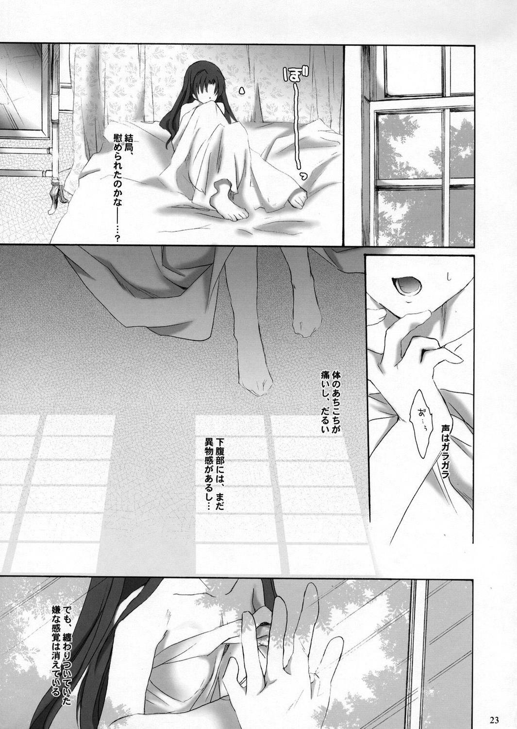 (C66) [Hanzai Tengoku (Hasei Agana)] ACCESS CODE PRIMARY (Fate/stay night) page 22 full