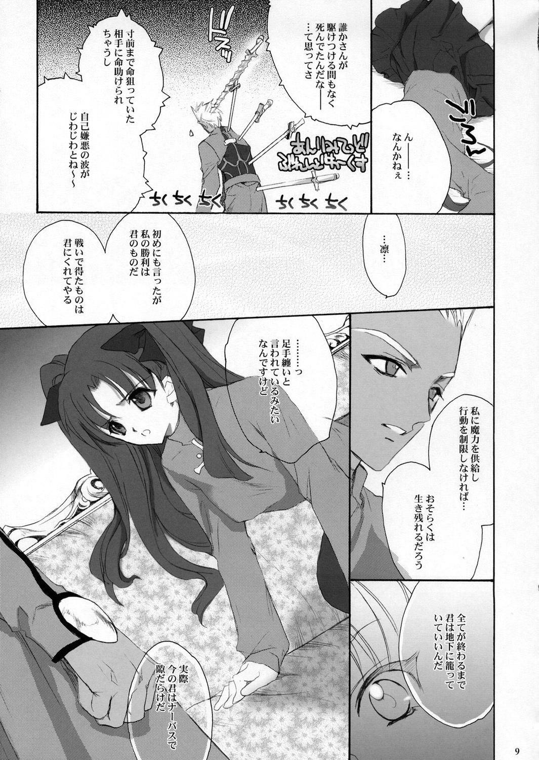 (C66) [Hanzai Tengoku (Hasei Agana)] ACCESS CODE PRIMARY (Fate/stay night) page 8 full