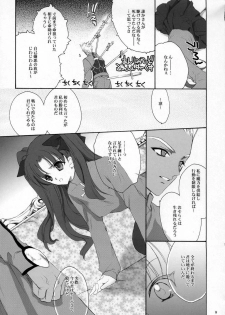 (C66) [Hanzai Tengoku (Hasei Agana)] ACCESS CODE PRIMARY (Fate/stay night) - page 8