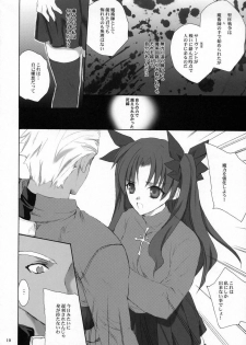 (C66) [Hanzai Tengoku (Hasei Agana)] ACCESS CODE PRIMARY (Fate/stay night) - page 9