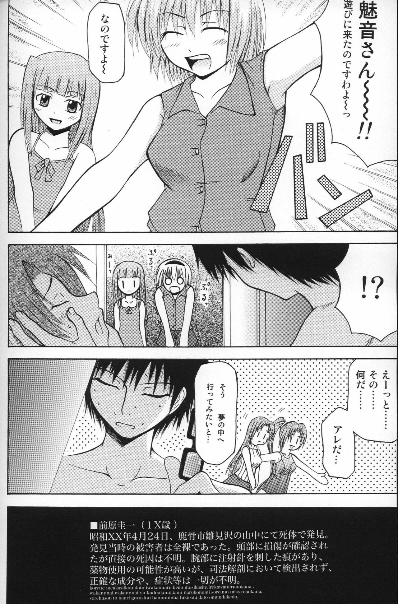 [In-Somnia (Akiba Kaduki, Kudou Hiroshi)] Shukka Genin wa Omae Daze!! - ...you the cause of breaking out... (Higurashi no Naku Koro ni) page 27 full