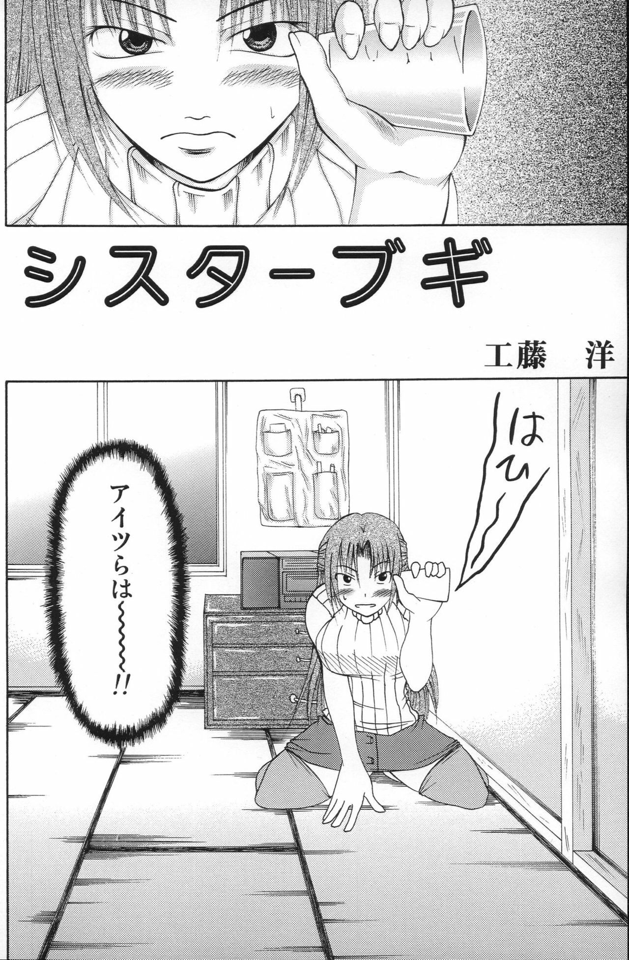 [In-Somnia (Akiba Kaduki, Kudou Hiroshi)] Shukka Genin wa Omae Daze!! - ...you the cause of breaking out... (Higurashi no Naku Koro ni) page 5 full