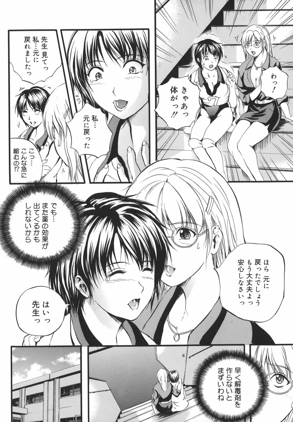 [Izumi Kyouta] W-Body page 134 full