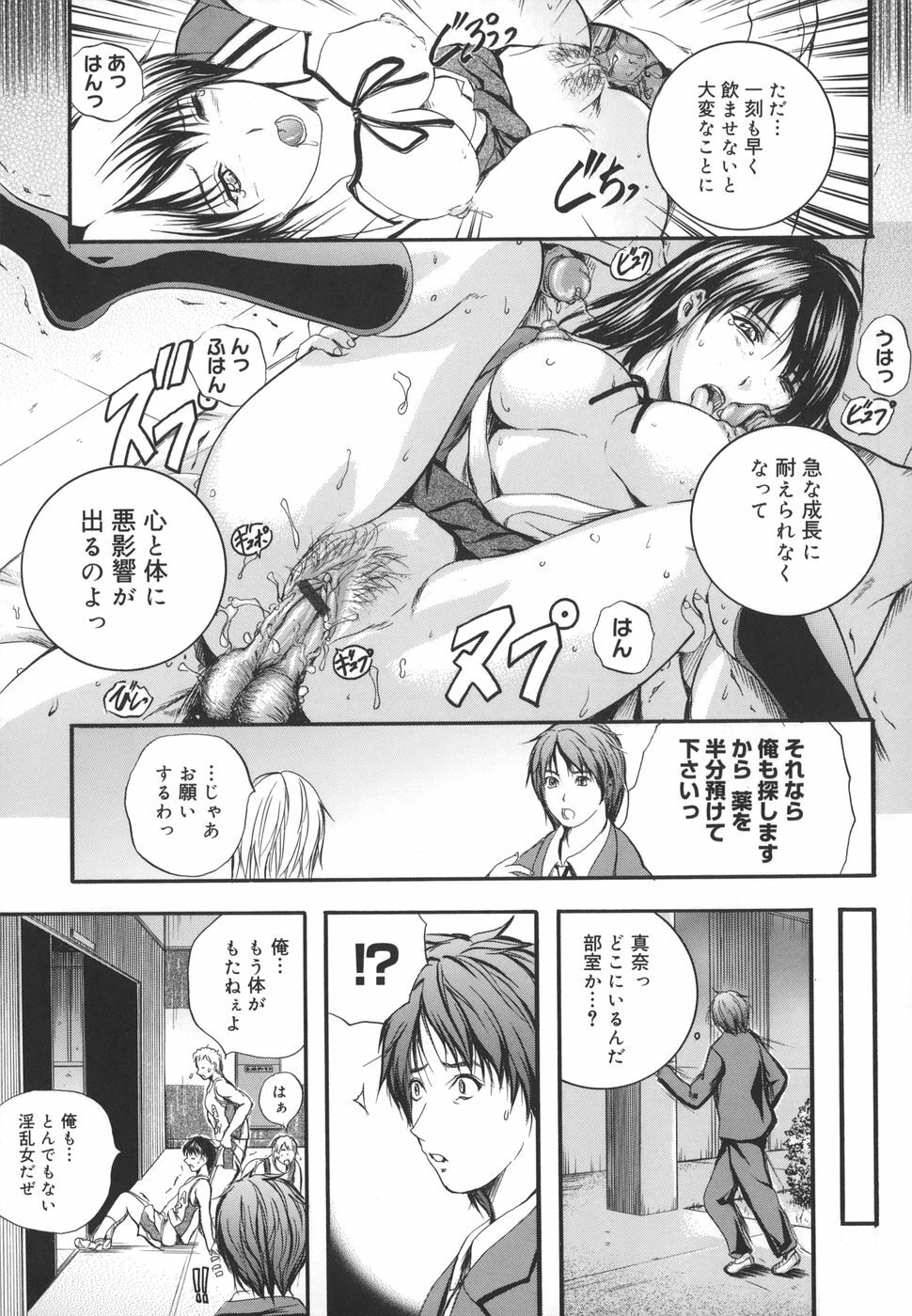 [Izumi Kyouta] W-Body page 205 full