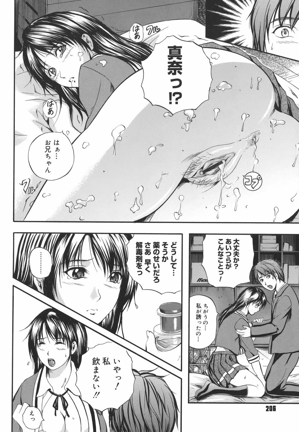 [Izumi Kyouta] W-Body page 206 full