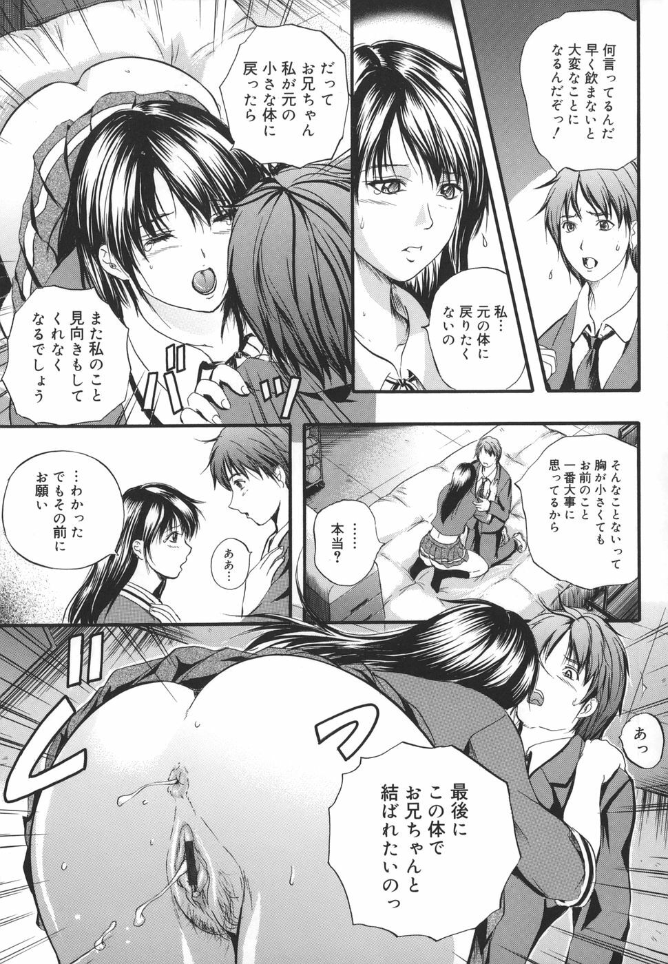 [Izumi Kyouta] W-Body page 207 full