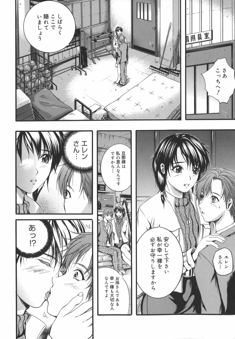 [Izumi Kyouta] W-Body page 33 full