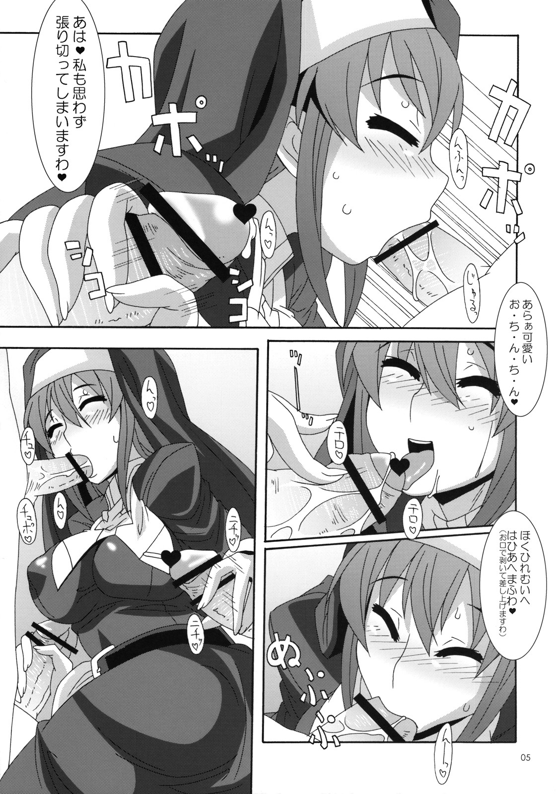 (C74) [Akuseishin Seibutsu (Nori)] Akabane Seijo Graph (Arcana Heart) page 4 full